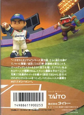 Kyuukyoku Harikiri Stadium III (Japan) box cover back